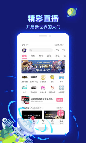 哔哩哔哩手机APP2021官方版下载