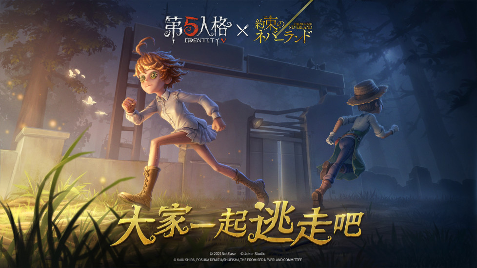 第五人格官方版下载