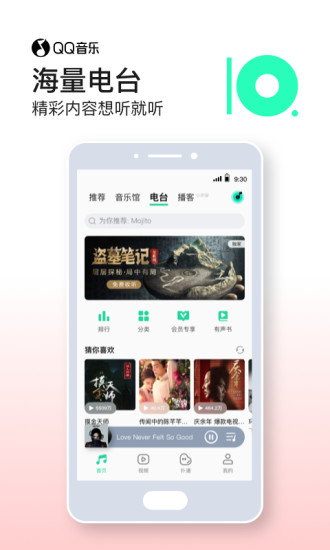 QQ音乐手机APP官方版下载