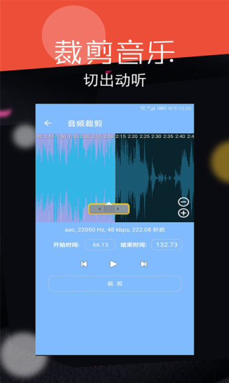 音频裁剪大师下载