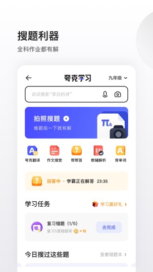 夸克iOS手机版免费下载