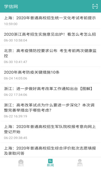 学信网下载