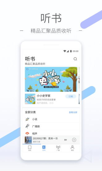 听听FM最新版下载