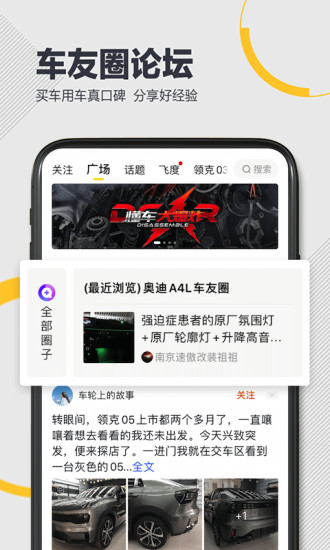 懂车帝app最新版官方免费下载