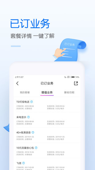 中国移动app最新版下载安装