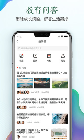 下载app学生安全教育平台