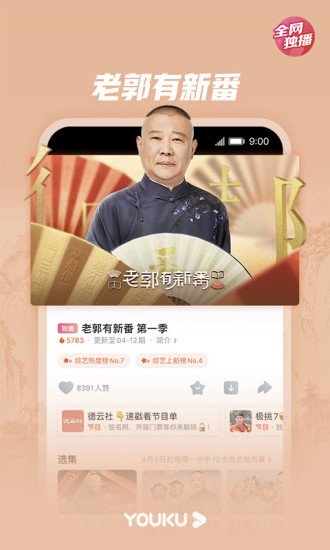 优酷视频破解版app