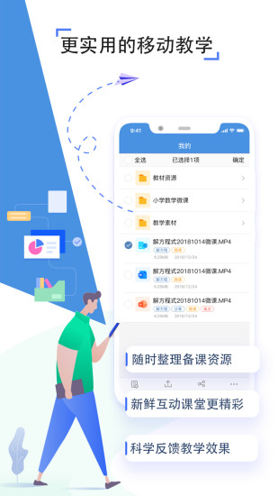 人人通app下载