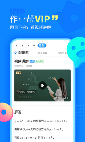 作业帮直播课app最新版下载