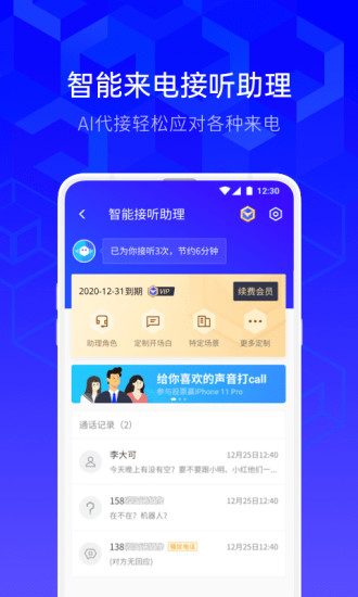 腾讯手机管家破解版下载app