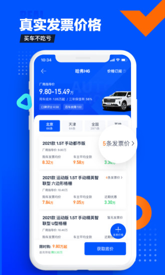 汽车之家报价大全app下载