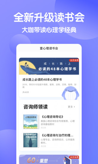 壹心理app付费破解版下载