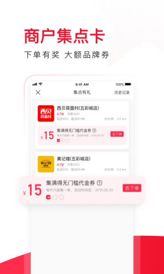 饿了么星选app下载官方版