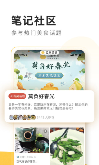 豆果美食app下载