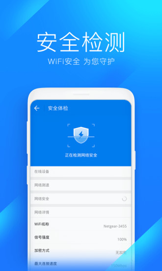 WiFi万能钥匙极速版下载安装