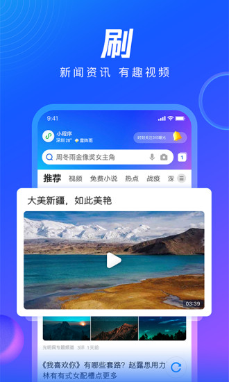 qq浏览下载安装手机版