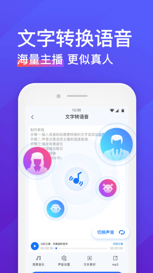 录音转文字助手app安卓免费版下载