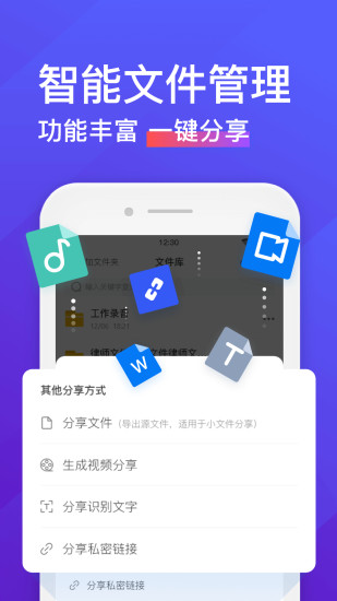 录音转文字助手app安卓免费版