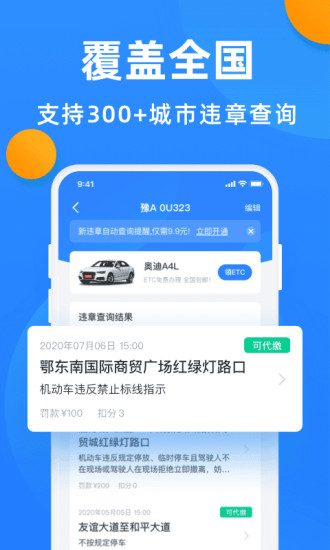 全国违章查询最新版下载app