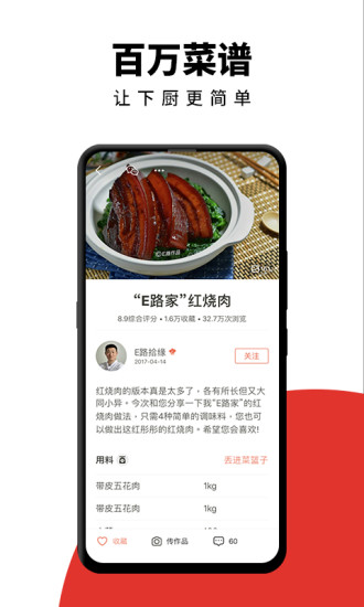 下厨房app