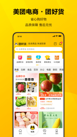美团app下载最新版本官方免费