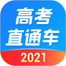 高考直通车最新版2021