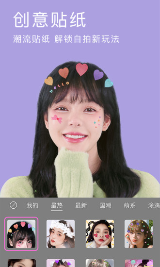 BeautyCam美颜相机下载