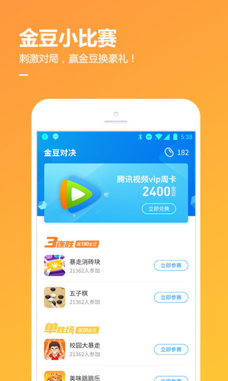 QQ游戏正版