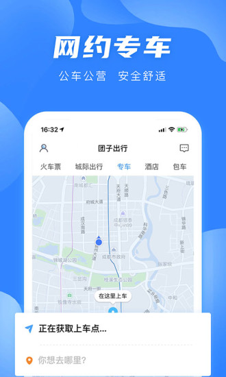 团子出行app下载安卓版最新