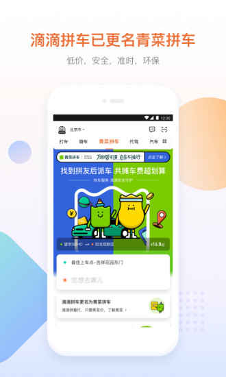 滴滴出行app最新官方下载安装