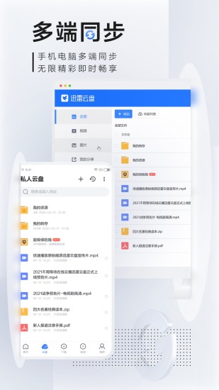 迅雷app精简版下载安装