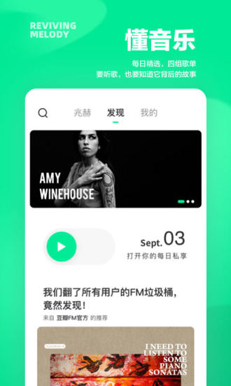 豆瓣FM官方下载