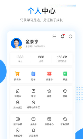 乐学高考app下载最新版本免费