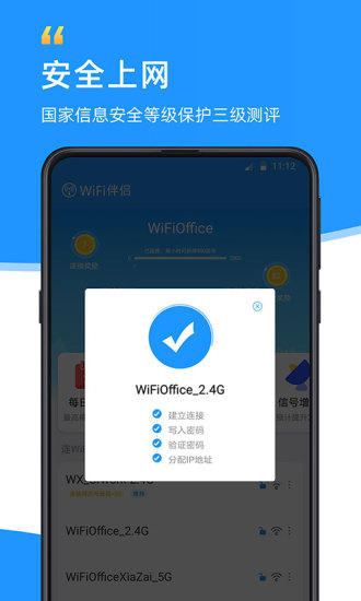 WiFi伴侣免费版下载app