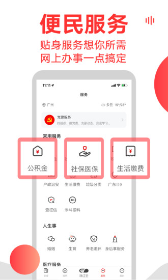 触电新闻官方app免费下载安装