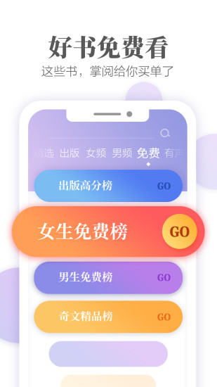 掌阅小说免费版app下载