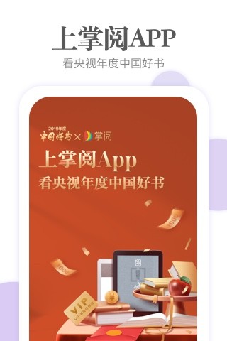 掌阅小说免费版app下载安装