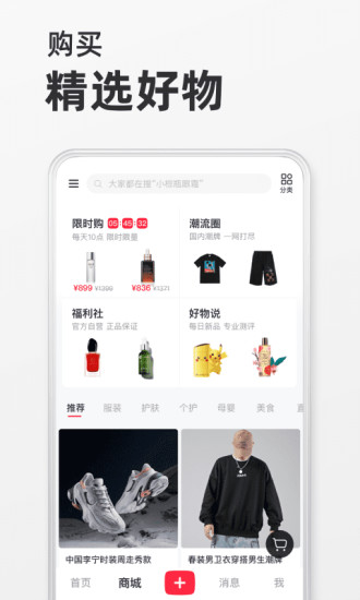 小红书app最新版本