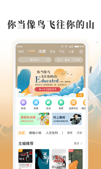 懒人畅听极速版下载app