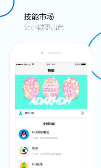 腾讯云小微app官方下载安装