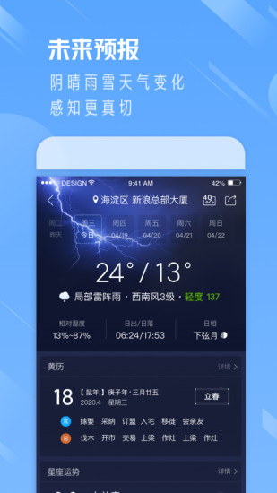 天气通app苹果版