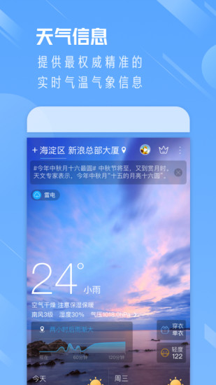 天气通app苹果版下载安装