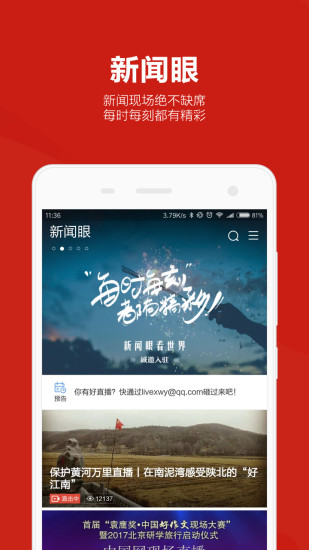 中国网app官方2021免费下载安装
