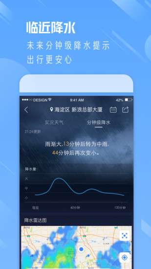 天气通下载2021最新版app