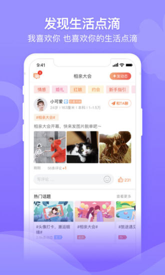 百合网婚恋app下载安装