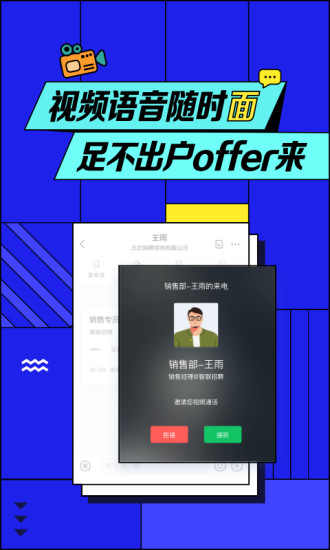智联招聘app下载官方版免费