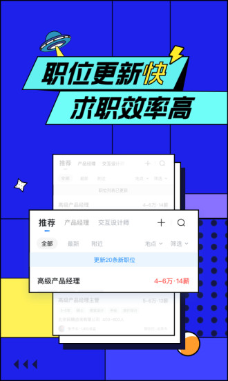 智联招聘app下载最新版免费