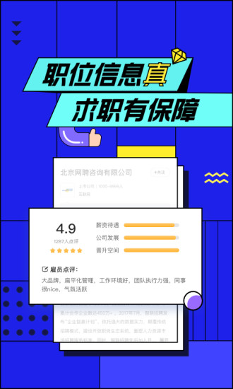 智联招聘app下载最新版安装