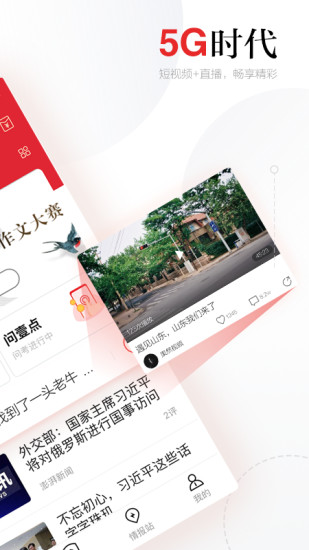 齐鲁壹点app官方最新版下载安装
