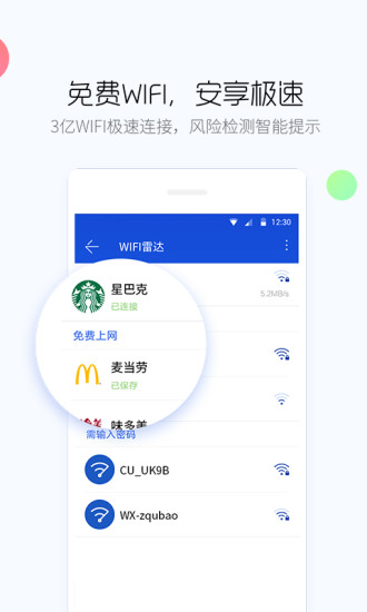 百度手机卫士官方下载2021最新版app